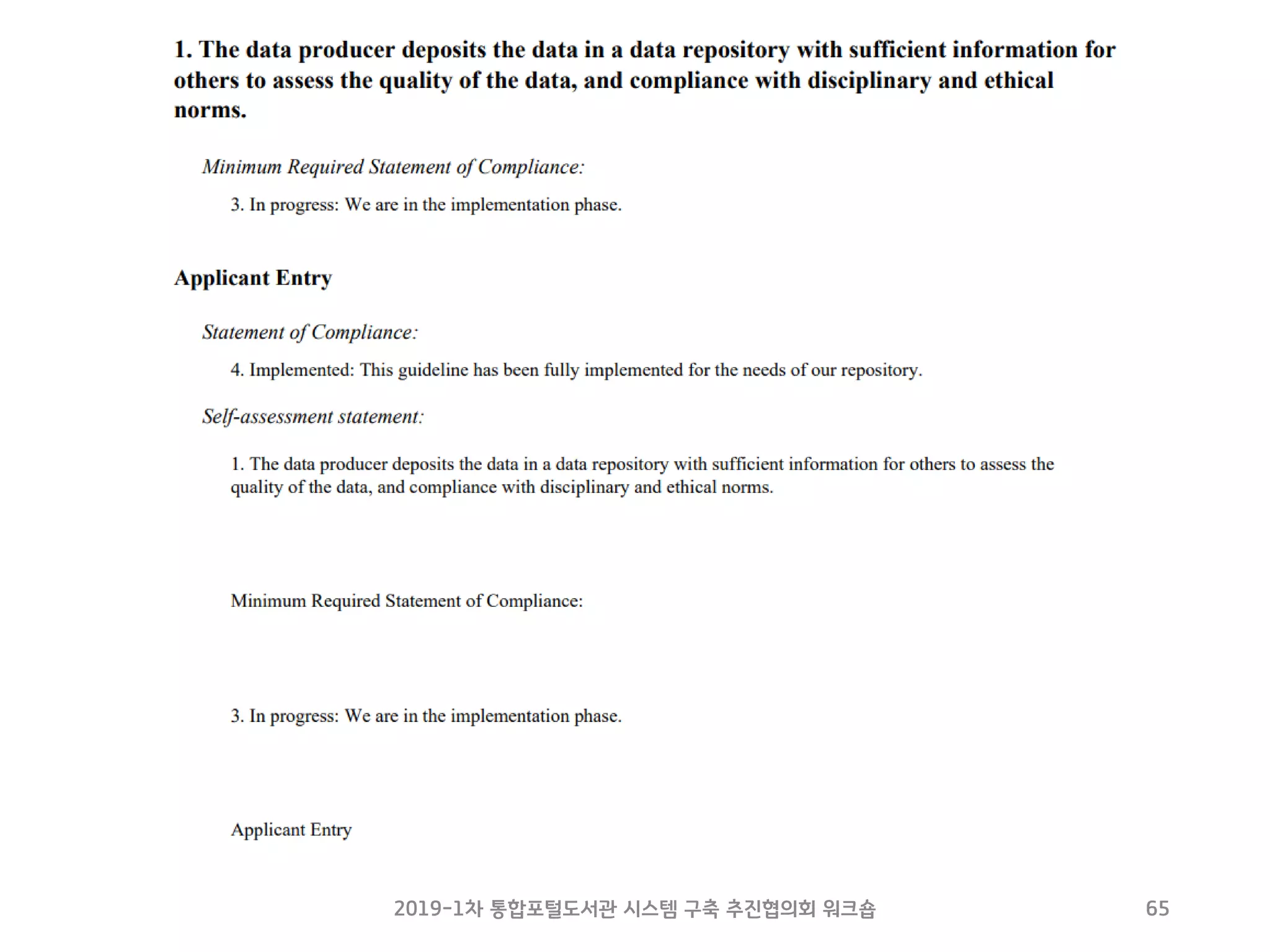 2019-1차 통합포털도서관 시스템 구축 추진협의회 워크숍 65
 