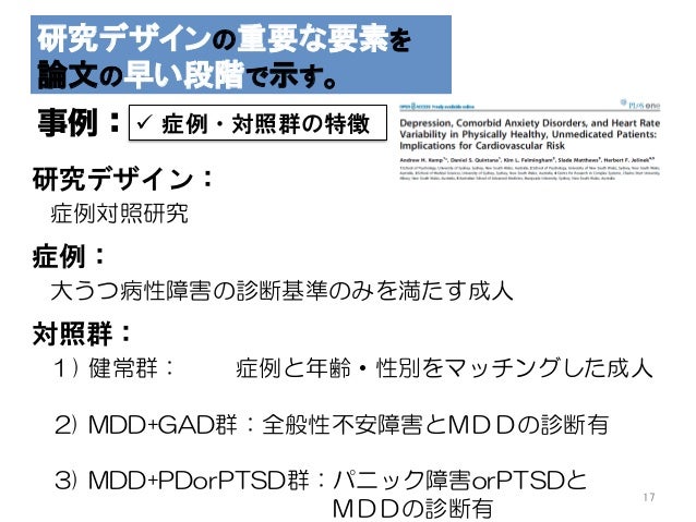 観察研究の必須事項