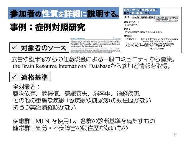 観察研究の必須事項