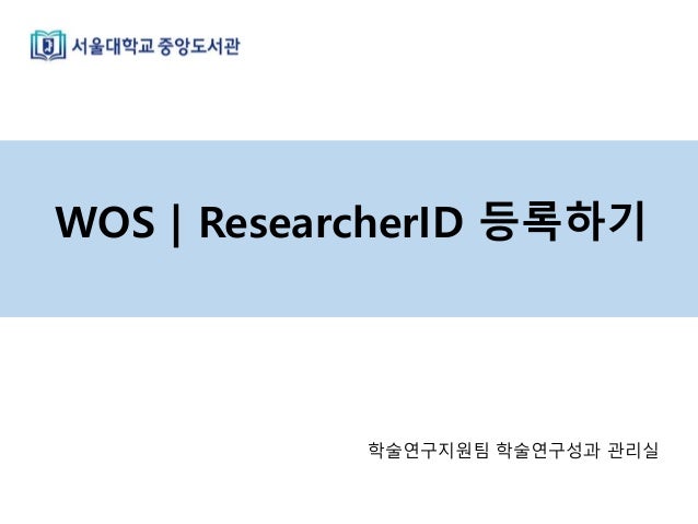 ResearcherID        ResearcherID