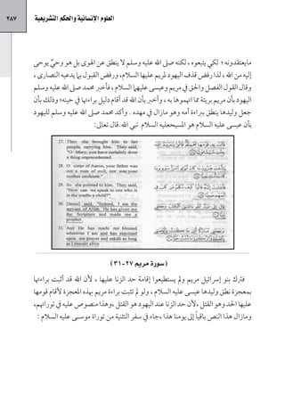 بحوث المؤتمر العالمي العاشر للاعجاز العلمي في القرآن والسنة ج 3 