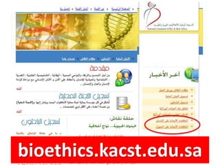 bioethics.kacst.edu.sa