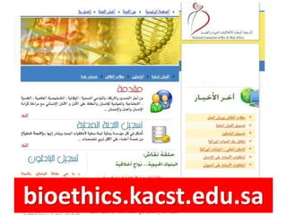 bioethics.kacst.edu.sa
