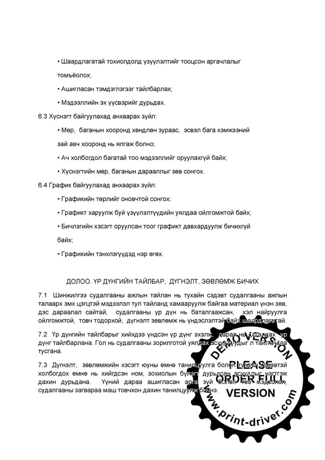 судалгааны ажил хэрхэн хийх вэ?