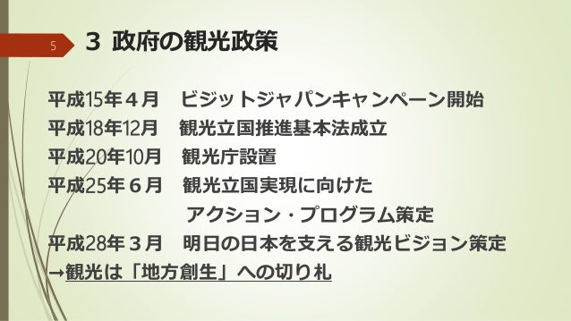 地方創生における観光政策の計量的研究