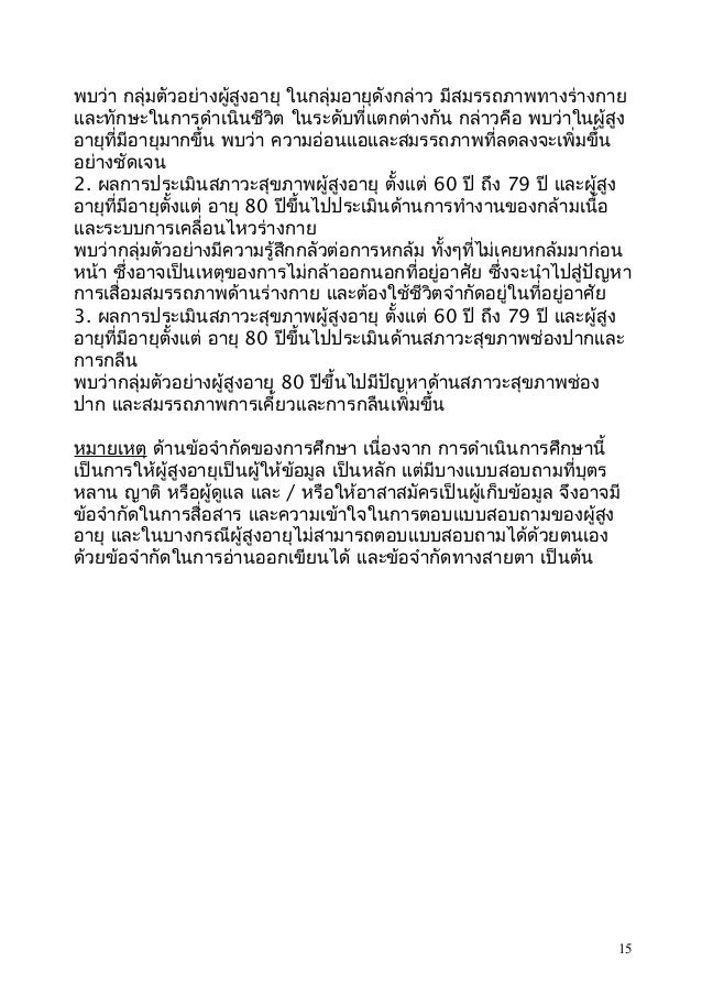 whistleblowing research paper research paper of pathong s successful aging whistleblowing research paper research paper of pathong s successful aging