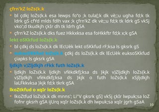 10
çfrn'kZ loZs{k.k
 bl çdkj loZs{k.k esa lewps fo”o ;k tula[;k dk vè;;u ugha fd;k tk
ldrk gS cfYd mlds fdlh vax ;k çfrn'kZ dk vè;;u fd;k tk ldrk gS vkSj
vko';d tkudkjh çkIr dh tk ldrh gSA
 çfrn'kZ loZs{k.k dks fuez Hkkxksa esa foHkkftr fd;k x;k gSA
lekt oSKkfud loZs{k.k
 bl çdkj ds loZs{k.k dk lEcUèk lekt oSKkfud rF;ksa ls gksrk gS
 euksoSKkfud loZs{k.k çdkj ds loZs{k.k dk lEcUèk euksoSKkfud
çiapks ls gksrk gSA
ljdkjh v)Zljdkjh rFkk futh loZs{k.k
 ljdkjh loZs{k.k ljdkjh vfèkdkfj;ksa ds }kjk v)Zljdkjh loZs{k.k
v)Zljdkjh vfèkdkfj;ksa ds }kjk o futh loZs{k.k xSjljdkjh
laLFkkvksa }kjk fd;k tkrk gSA
lkoZtkfud o xqIr loZs{k.k
 lkoZtfud loZs{k.k dk mnns'; Li"V gksrk gS] vkSj çkIr lwpuk;sa loZ
fofnr gksrh gSA ijUrq xqIr loZs{k.k dh lwpuk;sa xqIr jgrh gSaA
 