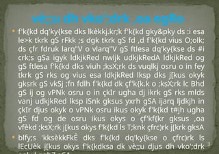 3
 f'k{kd dq'ky{kse dks lkèkkj.kr;k f'k{kd gky&pky ds :i esa
le>k tkrk gS rFkk ;s dgk tkrk gS fd ,d f'k{kd vius O;olk;
ds çfr fdruk larq"V o vlarq"V gS ftlesa dq'ky{kse ds #i
crk;s gSa igyk ldkjkRed nwljk udkjkRedA ldkjkRed og
gS ftlesa f'k{kd dks viuh ;ksX;rk ds vuqlkj osru o in fey
tkrk gS rks og vius esa ldkjkRed lksp dks j[kus okyk
gksrk gS vkSj ;fn fdlh f'k{kd dk çf'k{k.k o ;ksX;rk lc Bhd
gS ij og vPNk osru o in çkIr ugha dj ikrk gS rks mlds
vanj udkjkRed lksp iSnk gksus yxrh gSA ijarq ljdkjh in
çkIr djus okyk o vPNk osru ikus okyk f'k{kd t#jh ugha
gS fd og de osru ikus okys o çf'kf{kr gksus ,oa
vfèkd ;ksX;rk j[kus okys f'k{kd ls T;knk çfrc)rk j[krk gksA
 blfy;s 'kksèkkFkÊ dks f'k{kd dq'ky{kse o çfrc)rk ls
lEcUèk j[kus okys f'k{kdksa dk vè;;u djus dh vko';drk
vè;;u dh vko';drk ,oa egRo
 