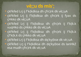 5
 çkFkfed Lrj ij f'k{kdksa dh çfrc)rk dk vè;;uA
 çkFkfed Lrj ij f'k{kdksa dh çfrc)rk ij fyax ds
çHkko dk vè;;uA
 çkFkfed Lrj ij f'k{kdksa dh çfrc)rk ij f'k{k.k
vuqHko ds çHkko dk ds vè;;uA
 çkFkfed Lrj ij f'k{kdksa dh çfrc)rk ij f'k{k.k
çf'k{k.k ds çHkko dk vè;;uA
 çkFkfed Lrj ij f'k{kdksa dh dq'ky{kse dk vè;;uA
 çkFkfed Lrj ij f'k{kdksa dh dq'ky{kse ds lanHkZ
esa mudh çfrc)rk dk vè;;uA
vè;;u ds mís';
 