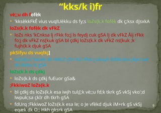 9
vè;;u dh fofèk
 'kksèkkFkÊ vius vuqlUèkku ds fy;s loZs{k.k fofèk dk ç;ksx djsxkA
loZs{k.k fofèk dk vFkZ
 loZs nks 'kCnksa lj rFkk fo;j ls feydj cuk gSA lj dk vFkZ Åij rFkk
fo;j dk vFkZ ns[kuk gSA bl çdkj loZs{k.k dk vFkZ ns[kuk ;k
fujh{k.k djuk gSA
pkSifyu ds vuqlkj]
 loZs{k.k 'kksèk dk rkRi;Z çfrn'kZ rFkk ç'ukoyh fofèk;ksa }kjk tuer
ds lkèku ls gSA
loZs{k.k ds çdkj
 loZs{k.k ds çdkj fuEuor gSa&
;FkkiwoZ loZs{k.k
 bl çdkj ds loZs{k.k esa iwjh tul¡[;k vè;;u fd;k tkrk gS vkSj vko';d
lwpuk;sa çkIr dh tkrh gSA
 fdUrq ;FkkiwoZ loZs{k.k esa le; o Je vfèkd djuk iM+rk gS vkSj
eqæk dk O;; Hkh gksrk gSA
“kks/k i)fr
 