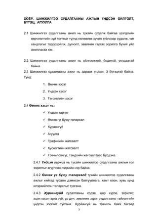 Research revised last | PPT