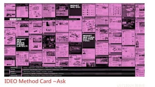 IDEO Method Card ~Ask
U9718024 陳俋伶
 