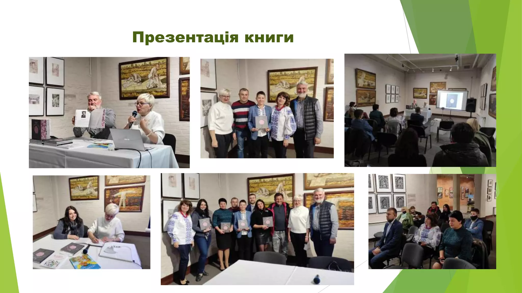 Презентація книги
 