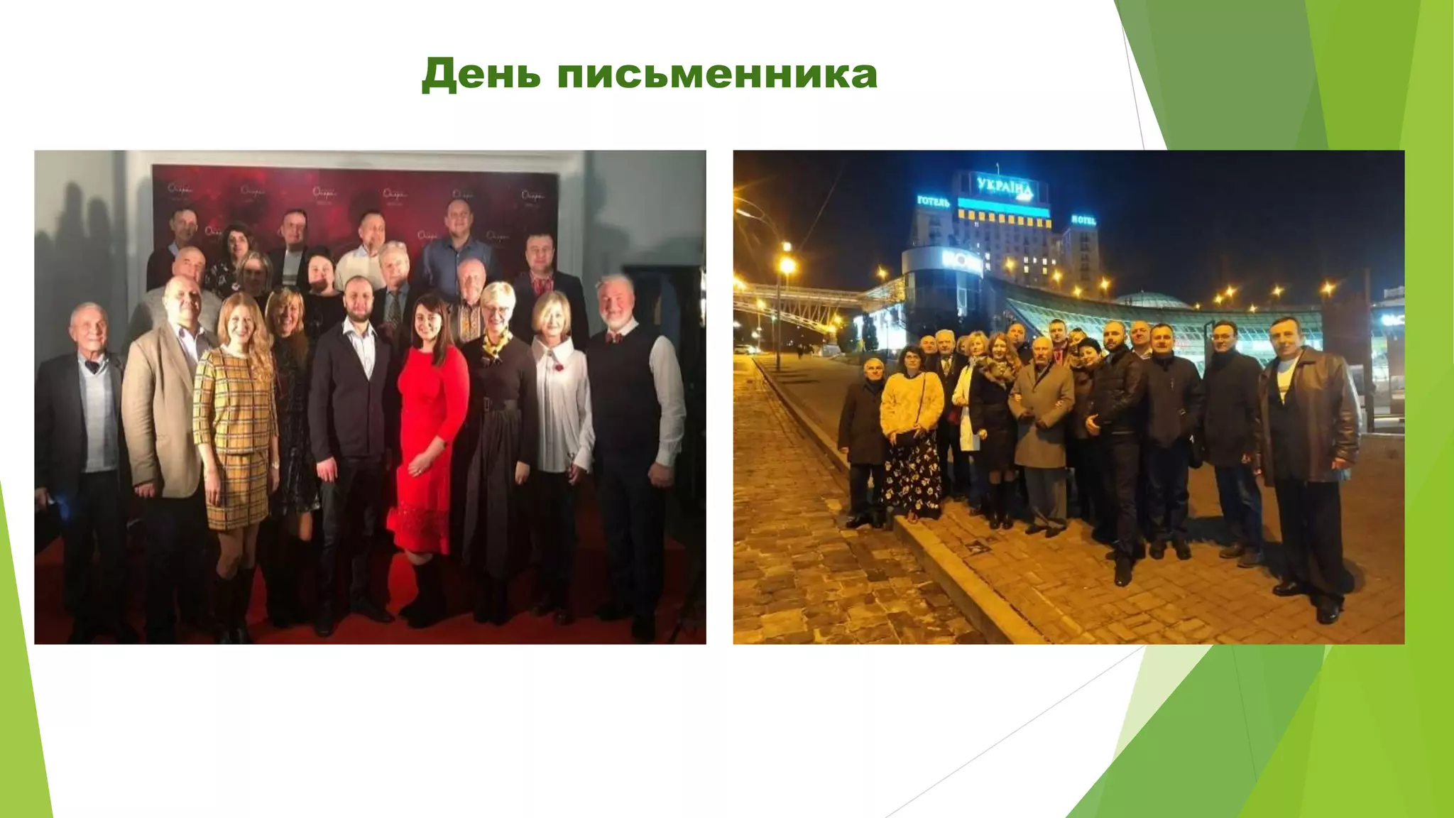 День письменника
 