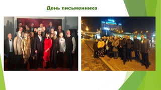 День письменника
 