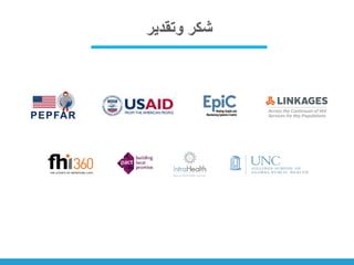 ‫وتقدير‬ ‫شكر‬
 