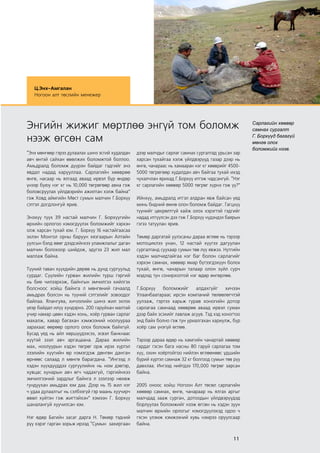 2013 оны жилийн тайлан | PDF
