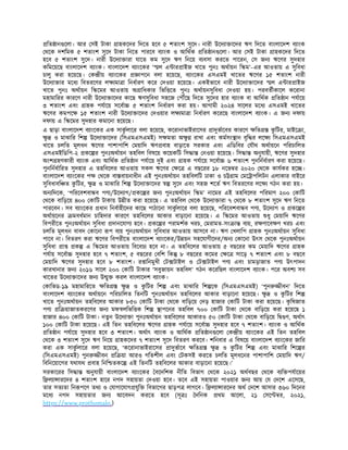িত ান েলা। আর সই টাকা াহকেদর িদেত হেব ৫ শতাংশ সুেদ। নারী উেদ া ােদর ঋণ িদেত বাংলােদশ ব াংক
থেক দশিমক ৫ শতাংশ সুেদ টাকা িনেত পারেব ব াংক ও আিথক িত ান েলা। আর সই টাকা াহকেদর িদেত
হেব ৫ শতাংশ সুেদ। নারী উেদ া ারা যােত কম সুেদ ঋণ িনেয় ব বসা করেত পােরন, স জন ঋেণর সুদহার
কিমেয়েছ বাংলােদশ ব াংক। বাংলােদশ ব াংেকর ‘ ল এ ার াইজ খােত পুনঃ অথায়ন ি ম’–এর আওতায় এ সুিবধা
চালু করা হেয়েছ। ক ীয় ব াংেকর াপেন বলা হেয়েছ, ব াংেকর এসএমই খােতর ঋেণর ১৫ শতাংশ নারী
উেদ া ার মেধ িবতরেণর ল মা া িনধারণ কের দওয়া হেয়েছ। একইভােব নারী উেদ া ােদর ল এ ার াইজ
খােত পুনঃ অথায়ন ি েমর আওতায় অ ািধকার িভি েত পুনঃ অথায়নসুিবধা দওয়া হয়। পরবতীকােল কেরানা
মহামািরর কারেণ নারী উেদ া ােদর কােছ ঋণসুিবধা সহেজ প েছ িদেত সুেদর হার ব াংক বা আিথক িত ান পযােয়
৩ শতাংশ এবং াহক পযােয় সেবা ৫ শতাংশ িনধারণ করা হয়। আগামী ২০২৪ সােলর মেধ এসএমই খােতর
ঋেণর কমপে ১৫ শতাংশ নারী উেদ া ােদর দওয়ার ল মা া িনধারণ কেরেছ বাংলােদশ ব াংক। এ জন দফায়
দফায় এ ি েমর সুদহার কমােনা হেয়েছ।
এ ছাড়া বাংলােদশ ব াংেকর এক সাক
ু লাের বলা হেয়েছ, কেরানাভাইরােসর াদুভােবর কারেণ িত ক
ু িটর, মাইে া,
ু ও মাঝাির িশ উেদ া ােদর (িসএমএসএমই) স মতা অ ু রাখা এবং কমসং ান বৃি র লে িসএমএসএমই
খােত চলিত মূলধন ঋেণর পাশাপািশ ময়ািদ ঋণ বাহ বাড়ােত সরকার এবং এিডিবর যৗথ অথায়েন পিরচািলত
এসএমইিডিপ-২ কে র পুনঃঅথায়ন তহিবল িবষেয় কেয়কিট িস া নওয়া হেয়েছ। িস া অনুযায়ী, ঋেণর সুদহার
অংশ হণকারী ব াংক এবং আিথক িত ান পযােয় দুই এবং াহক পযােয় সেবা ৬ শতাংশ পুনিনধারণ করা হেয়েছ।
পুনিনধািরত সুদহার এ তহিবেলর আওতায় সকল ঋেণর ে এ বছেরর ১৮ নেভ র ২০২০ থেক কাযকর হে ।
বাংলােদশ ব াংেকর প থেক বা বায়নাধীন এই পুনঃঅথায়ন তহিবলিট ঢাকা ও চ াম মে াপিলটন এলাকার বাইের
সুিবধাবি ত ক
ু িটর, ু ও মাঝাির িশ উেদ া ােদর সুেদ এবং সহজ শেত ঋণ িবতরেণর লে গঠন করা হয়।
অন িদেক, ‘পিরেবশবা ব পণ /উেদ াগ/ কে র জন পুনঃঅথায়ন ি ম’ নােমর এই তহিবেলর পিরমাণ ২০০ কািট
থেক বািড়েয় ৪০০ কািট টাকায় উ ীত করা হেয়েছ। এ তহিবল থেক উেদ া ারা ৭ থেক ৮ শতাংশ সুেদ ঋণ িনেত
পারেবন। সব ব াংেকর ধান িনবাহীেদর কােছ পাঠােনা সাক
ু লাের বলা হেয়েছ, পিরেবশবা ব পণ , উেদ াগ ও কে র
অথায়েনর মবধমান চািহদার কারেণ তহিবেলর আকার বাড়ােনা হেয়েছ। এ ি েমর আওতায় ধু ময়ািদ ঋেণর
িবপরীেত পুনঃঅথায়ন সুিবধা দানেযাগ হেব। কে র পরামশক খরচ, মরামত-সং া ব য়, র ণােব ণ খরচ এবং
চলিত মূলধন বাবদ কােনা প ব য় পুনঃঅথায়ন সুিবধার আওতায় আসেব না। ঋণ খলািপ াহক পুনঃঅথায়ন সুিবধা
পােব না। িবতরণ করা ঋেণর িবপরীেত বাংলােদশ ব াংেকর/উ য়ন সহেযাগীেদর/অন কােনা উৎস থেক পুনঃঅথায়ন
সুিবধা া ক এ ি েমর আওতায় িবেবচ হেব না। এ তহিবেলর আওতায় ৫ বছেরর কম ময়ািদ ঋেণর াহক
পযায় সেবা সুদহার হেব ৭ শতাংশ, ৫ বছেরর বিশ িক ৮ বছেরর কেমর ে সােড় ৭ শতাংশ এবং ৮ বছেব
ময়ািদ ঋেণর সুদহার হেব ৮ শতাংশ। র ািনমুখী ট টাইল ও ট টাইল পণ এবং চামড়াজাত পণ উৎপাদন
কারখানার জন ২০১৬ সােল ২০০ কািট টাকার ‘সবুজায়ন তহিবল’ গঠন কেরিছল বাংলােদশ ব াংক। পের অবশ সব
খােতর উেদ া ােদর জন উ ু করল বাংলােদশ ব াংক।
কািভড-১৯ মহামািরেত িত ু ও ক
ু িটর িশ এবং মাঝাির িশ েক (িসএমএসএমই) ‘পুন ীবন’ িদেত
বাংলােদশ ব াংেকর অথায়েন পিরচািলত িতনিট পুনঃঅথায়ন তহিবেলর আকার বাড়ােনা হেয়েছ। ু ও ক
ু িটর িশ
খােত পুনঃঅথায়ন তহিবেলর আকার ৮৫০ কািট টাকা থেক বািড়েয় দড় হাজার কািট টাকা করা হেয়েছ। ক
ৃ িষজাত
পণ ি য়াজাতকরেণর জন মফ লিভি ক িশ াপেনর তহিবল ৭০০ কািট টাকা থেক বািড়েয় করা হেয়েছ ১
হাজার ৪০০ কািট টাকা। নতুন উেদ া া পুনঃঅথায়ন তহিবেলর আকারও ৫০ কািট টাকা থেক বািড়েয় ি ণ, অথাৎ
১০০ কািট টাকা হেয়েছ। এই িতন তহিবেলর ঋেণর াহক পযােয় সেবা সুদহার হেব ৭ শতাংশ। ব াংক ও আিথক
িত ান পযােয় সুদহার হেব ৩ শতাংশ। অথাৎ ব াংক ও আিথক িত ান েলা ক ীয় ব াংেকর এই িতন তহিবল
থেক ৩ শতাংশ সুেদ ঋণ িনেয় াহকেদর ৭ শতাংশ সুেদ িবতরণ করেব। শিনবার এ িবষেয় বাংলােদশ ব াংেকর জাির
করা এক সাক
ু লাের বলা হেয়েছ, ‘কেরানাভাইরােসর াদুভােব িত ু ও ক
ু িটর িশ এবং মাঝাির িশে র
(িসএমএসএমই) পুন ীবন ি য়া আরও গিতশীল এবং টকসই করেত চলিত মূলধেনর পাশাপািশ ময়ািদ ঋণ/
িবিনেয়ােগর যথাযথ বাহ িনি তকে এই িতনিট তহিবেলর আকার বাড়ােনা হেয়েছ।’
সরকােরর িস া অনুযায়ী বাংলােদশ ব াংেকর বেদিশক নীিত িবভাগ থেক ২০২১ অথবছর থেক ব ি পযােয়র
ি ল া ারেদর ৪ শতাংশ হাের নগদ সহায়তা দওয়া হেব। তেব এই সহায়তা পাওয়ার জন আয় য দেশ এেসেছ,
তার সত তা িন পেণ তথ ও যাগােযাগ যুি িবভােগর ছাড়প লাগেব। ি ল া ারেদর অথ দেশ আসার ৩৬০ িদেনর
মেধ নগদ সহায়তার জন আেবদন করেত হেব (সূ ঃ দিনক থম আেলা, ২১ সে র, ২০২১,
https://www.prothomalo.)
 