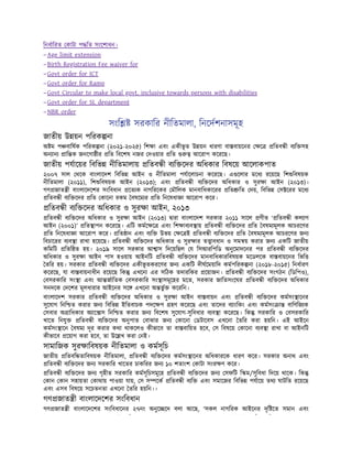 িনধািরত কাটা প িত সংেশাধন।
–Age limit extension
–Birth Registration Fee waiver for
–Govt order for ICT
–Govt order for Ramp
–Govt Circular to make local govt. inclusive towards persons with disabilities
–Govt order for SL department
–NBR order
সংি সরকাির নীিতমালা, িনেদশনাসমূহ
জাতীয় উ য়ন পিরক না
অ ম প বািষক পিরক না (২০২১-২০২৫) িশ া এবং একীভূ ত উ য়ন ধারণা বা বায়েনর ে িতব ী ব ি সহ
অন ান াি ক জনেগা ীর িত িবেশষ নজর দওয়ার িত আেরাপ কেরেছ।
জাতীয় পযােয়র িবিভ নীিতমালায় িতব ী ব ি েদর অিধকার িবষেয় আেলাকপাত
২০০৭ সাল থেক বাংলােদশ িবিভ আইন ও নীিতমালা পযােলাচনা কেরেছ। এ েলার মেধ রেয়েছ িশ িবষয়ক
নীিতমালা (২০১১), িশ িবষয়ক আইন (২০১৩); এবং িতব ী ব ি েদর অিধকার ও সুর া আইন (২০১৩)।
গণ জাত ী বাংলােদেশর সংিবধান েত ক নাগিরেকর মৗিলক মানবািধকােরর িত িত দয়, িবিভ স েরর মেধ
িতব ী ব ি েদর িত কােনা রকম বষেম র িত িনেষধা া আেরাপ কের।
িতব ী ব ি েদর অিধকার ও সুর া আইন, ২০১৩
িতব ী ব ি েদর অিধকার ও সুর া আইন (২০১৩) ারা বাংলােদশ সরকার ২০১১ সােল ণীত ‘ িতব ী কল াণ
আইন (২০০১)’ িত াপন কেরেছ। এিট কমে ে এবং িশ াব ব ায় িতব ী ব ি েদর িত বষম মূলক আচরেণর
িত িনেষধা া আেরাপ কের। িত ান এবং ব ি উভয় ে ই িতব ী ব ি েদর িত বষম মূলক আচরেণর জন
িবচােরর ব ব া রাখা হেয়েছ। িতব ী ব ি েদর অিধকার ও সুর ার ত াবধান ও সম য় করার জন একিট জাতীয়
কিমিট িতি ত হয়। ২০১৯ সােল সরকার আ াস িদেয়িছল য িসআরিপিড অনুেমাদেনর পর িতব ী ব ি েদর
অিধকার ও সুর া আইন পাস হওয়ায় আইনিট িতব ী ব ি েদর মানবািধকারিবষয়ক মেডলেক বা বায়েনর িভি
তির হয়। সরকার িতব ী ব ি েদর একীভূ তকরেণর জন একিট দীঘেময়ািদ কমপিরক না (২০১৮-২০১৫) িনধারণ
কেরেছ, যা বা বায়নাধীন রেয়েছ িক এখেনা এর সিঠক তদারিকর েয়াজন। িতব ী ব ি েদর সংগঠন (িডিপও),
বসরকাির সং া এবং আ জািতক বসরকাির সং াসমূেহর মেত, সরকার জািতসংেঘর িতব ী ব ি েদর অিধকার
সনদেক দেশর মূলধারার আইেনর সে এখেনা অ ভু কেরিন।
বাংলােদশ সরকার িতব ী ব ি েদর অিধকার ও সুর া আইন বা বায়ন এবং িতব ী ব ি েদর কমসং ােনর
সুেযাগ িনি ত করার জন িবিভ ইিতবাচক পদে প হণ কেরেছ এবং তােদর ব াংিকং এবং কমসং া বািণিজ ক
সবার অ ািধকার অ াে স িনি ত করার জন িবেশষ সুেযাগ-সুিবধার ব ব া কেরেছ। িক সরকাির ও বসরকাির
খােত িনযু িতব ী ব ি েদর অনুপাত বাঝার জন কােনা ডটােবস এখেনা তির করা হয়িন। এই আইেন
কমসং ােন বষম দূর করার কথা থাকেলও কীভােব তা বা বািয়ত হেব, স িবষেয় কােনা ব ব া রাখা বা আইনিট
কীভােব েয়াগ করা হেব, তা উে খ করা নই।
সামািজক সুর ািবষয়ক নীিতমালা ও কমসূিচ
জাতীয় িতবি তািবষয়ক নীিতমালা, িতব ী ব ি েদর কমসং ােনর অিধকারেক ধারণ কের। সরকার অনাথ এবং
িতব ী ব ি েদর জন সরকাির খােতর চাকিরর জন ১০ শতাংশ কাটা সংর ণ কের।
িতব ী ব ি েদর জন গৃহীত সরকাির কমসূিচসমূেহ িতব ী ব ি েদর জন সফিট ি ম/সুিবধা িদেয় থােক। িক
কান কান সহায়তা কাথায় পাওয়া যায়, স স েক িতব ী ব ি এবং সমােজর িবিভ পযােয় তথ ঘাটিত রেয়েছ
এবং এসব িবষেয় সেচতনতা এখেনা তির হয়িন।।
গণ জাত ী বাংলােদেশর সংিবধান
গণ জাত ী বাংলােদেশর সংিবধােনর ২৭নং অনুে েদ বলা আেছ, ‘সকল নাগিরক আইেনর দৃি েত সমান এবং
ই ি ী ী ী
 