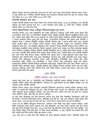 ব ি গণ উপযু কাগজপ দািখলপূবক সহজ শেত ঋণ হণ কের তােদর ব বসা/বািণজ পিরচালনা করেত পােরন।
তা ছাড়া অ ািসড দ ও শারীিরক িতব ী ব ি েদর জন সমাজেসবা অিধদ র থেক িবনা সুেদ ঋণ দােনর ব ব া
করা হেয়েছ, যা ১০,০০০ থেক সেবা ১৫,০০০ টাকা পয ।
িতব ী ব ি েদর জন ভাতা
অস ল িতব ী ব ি েদর জন সরকার িবেশষ ভাতা দােনর ব ব া কেরেছ। ২০০৮-০৯ অথবছের ২ লাখ িতব ী
ব ি েক এই ভাতার আওতায় আনা হেব। এ জন সরকােরর বরা রেয়েছ ৬০ কািট টাকা। িনবািচত িতব ী
ব ি েক মািসক ২৫০ টাকা িদেয় থােক।
দ তা উ য়নিবষয়ক ে একীভূ ত নীিতমালাসমূেহর মূল ধারণা
বাংলােদশ সরকার ২০১১ সােল আ জািতক ম সং ার (আইএলও) সহায়তায় একিট জাতীয় দ তা উ য়ন নীিত
(এনএসিডিপ) ণয়ন কের, যা দ তািবষয়ক কমসূিচর সং ার ি য়ায় িতব ী ব ি েদর অ ভু ি েক িবেশষ
দয়। জাতীয় দ তা উ য়ন নীিত (২০১১) অনুসাের সব ধরেনর দ তা উ য়ন কমসূিচেত িতব ী ব ি েদর নূ নতম
৫ শতাংশ অংশ হণ িনি ত করার কথা বলা হেয়েছ। এনএসিডিপর সুপািরেশর মেধ রেয়েছ সকল কািরগির ও
বৃি মূলক িশ া ও িশ ণ (িটিভইিট) িত ােন িতব ী ব ি েদর জন ৫ শতাংশ ভিতর কাটা াপন, উপবৃি
দান, হাে ল সুিবধা এবং পিরবহন যখােন েয়াজন সখােন যুি স ত বাস ান এবং েবশেযাগ িশ ণ
িত ােনর নকশা করা। এই িত িত বা বায়েনর জন , বাংলােদশ সরকার িতব ী ব ি েদর দ তা িশ ণ এবং
কমসং ােনর অ ভু ি র ে অ ািধকার িহেসেব পূণ পদে প হণ কেরেছ এবং িশ া ম ণালেয়র অ ভু
সকল কািরগির ও বৃি মূলক িশ ণ িত ােন িতব ী িশ াথীেদর জন ৫% ভিতর কাটা িনধারণ কেরেছ। এ ছাড়া
৪৫ শতাংশ িতব ী নারীর কািরগির িশ া নওয়ার িবষেয় িনেদশনা আেছ। কািরগির িশ া বাড িতব ী ব ি েদর
জন ১৭িট পশার িবষয় িনধারণ কেরেছ। কািরগির িশ া বােডর কােছ এ িবষেয় িনংেয়র মেডল ত আেছ।
িশ কেদর জন কািরগির িশ া বাড থেক িতব ীেদর পাঠদােনর জন একিট গাইডলাইন কের দওয়া হেয়েছ।
কািরগির িশ া অিধদ েরর আওতাধীন দেশর পাঁচিট পিলেটকিনক ইনি িটউট অ া কেলেজ সুইং মিশন
অপােরশেনর িনং িদেয়িছ। ধু িতব ীেদর এ িবষেয় িশ ণ িদেয় কমসং ােনর ব ব া করা হেয়েছ।
কারখানা েলা িশি ত িতব ী ব ি েদর কমদ তায় স হেয়েছ। কািরগির িশ া বাড থেক িশ ণ পাওয়া ৬৩
িতব ী ব ি র কমসং ান হেয়েছ। িতব ী ব ি েদর জন বৃি মূলক িশ ােক মূলধারায় আনার চ া করা হে ।
কারখানার চািহদােক াধান িদেয় কািরগির িশ া বাড িবিভ িশ ণ দওয়ার চ া করেছ। এরই মেধ ১৩িট
িসেলবাস যুেগাপেযাগী করা হেয়েছ।
কস ািড
দৃি হীন আিমনুল এখন সফল ব বসায়ী
প গড় শহর থেক ায় ২০ িকেলািমটার পূেব সীমা েঘঁষা রতনীবািড় বাজাের আিমনুল ইসলােমর দাকান ‘মা
মাবাইল সািভিসং স ার অ া ইেলক িনকস’। জীবেনর নানা চড়াই-উতরাই পার হেয় দৃি হীন আিমনুল এখন এই
বাজােরর একজন িতি ত ব বসায়ী।
আিমনুল ইসলাম প গড় সদর উপেজলার চাকলাহাট ইউিনয়েনর ফ
ু লবরপাড়া এলাকার মিজবর রহমােনর ছেল।
জে র পর ভােলাই িছল আিমনুেলর দুই চাখ। দির িদনমজুর বাবার সংসাের সাত ভাইেবােনর মেধ ি তীয় িণ
পয পড়ােলখার সুেযাগ পেয়িছেলন আিমনুল। সাত বছর বয়েস হঠাৎ একিদন তাঁর চােখ বালু ঢু েক যায়। অভােবর
কারেণ সুিচিকৎসা হয়িন। ধীের ধীের অ হেয় যান আিমনুল।
১৫ বছর বয়েস আিমনুেলর বাবা িকছু টাকাপয়সা জাগাড় কের তাঁেক িনেয় িগেয়িছেলন িদনাজপুেরর একিট চ ু
হাসপাতােল। সখানকার িচিকৎসেকরা জানান, আিমনুেলর চাখ দুিট ন । নতুন চাখ িত াপন করেল হয়েতা িতিন
দখেত পােরন। এেত ায় দুই লাখ টাকা খরচ হেব। এরপর টাকা না থাকায় আবার ব হেয় যায় িচিকৎসা।
এরপর হয় দৃি হীন আিমনুেলর জীবনসং াম। ছাটেবলা থেক িবিভ গােছ উঠেত পারেতন আিমনুল। ায়ই
ানীয় লাকজেনর গােছর সুপাির পাড়ােনার ডাক পড়ত আিমনুেলর। গাছ থেক সুপাির পাড়ােনার কাজ কের সামান
আয় তুেল িদেতন িদনমজুর বাবার হােত। ২০১০ সােলর িদেক পুঁিজ িদেয় কলার ব বসা কেরন আিমনুল। পের
ােম বািড়েত বািড়েত িগেয় মুরিগ িকেন তা িবি করেতন হাটবাজাের। এ ছাড়া পাইকাির দের চকেলট িকেন ছাট
ছাট প ােকট কের িবি করেতন িবিভ ু ল-কেলজ ও ােম।
২০১২ সােল মা ১০ হাজার টাকা িদেয় আিমনুল কেরন মুেঠােফান য াংেশর ব বসা। রতনীবািড় বাজাের পাঁচ
ট ি িট ি ট ঁ ট
 