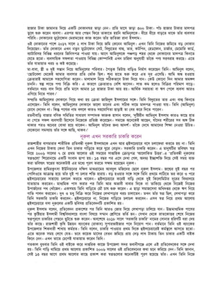 হাজার টাকা জামানত িদেয় একিট দাকানঘর ভাড়া নন। িত মােস ভাড়া ৩০০ টাকা। পাঁচ হাজার টাকার মালপ
তুেল কেরন ব বসা। এরপর আর পছন িফের তাকােত হয়িন আিমনুলেক। ধীের ধীের বাড়েত থােক তাঁর ব বসার
পিরিধ। দাকােনর মুেঠােফান মরামেতর কাজ কেরন তাঁর ভািতজা রানা ইসলাম।
ওই দাকােনর পােশ ২০১৭ সােল ২ লাখ টাকা িদেয় জিম কেনন আিমনুল। এখন িতিন িনেজর জিমেত বড় দাকান
িদেয়েছন। তাঁর দাকােন এখন নতুন মুেঠােফান সট, িবদু েতর বা , তার, কটিপন, হডেফান, চাজার, মেমাির কাড,
ব াটািরসহ িবিভ ধরেনর িজিনসপ পাওয়া যায়। আেগ আিমনুলেক প গড় শহর থেক দাকােনর মালপ িকনেত
যেত হেতা। ব বসািয়ক সফলতা পাওয়ায় িবিভ কা ািনই এখন চািহদা অনুযায়ী তাঁেক পণ সরবরাহ করেছ। এেত
তাঁর যাতায়াত খরচ ও ক কেমেছ।
মা-বাবা, ী ও দুই স ান িনেয় আিমনুেলর পিরবার। পতৃক িভটায় বািড়ও িনমাণ কেরেছন িতিন। আিমনুল বেলন,
‘ ছাটেবলা থেকই আমার ব বসার িত ঝাঁক িছল। শূন হােত কের এত দূর এেসিছ। আিম অ হওয়ায়
তারাই আমােক সহেযািগতা কেরন। মালামাল িনেয় সিঠকভােব টাকা িদেয় যান। কউ কােনা িদন আমার অম ল
চানিন। লােভ পণ িবি কির। এ কারেণ তারাও বিশ আেসন। লাভ কম হেলও িবি র পিরমাণ বােড়।
বতমােন খরচ বাদ িদেয় িত মােস আমার ১৫ হাজার টাকা আয় হয়। আিথক সহায়তা বা ঋণ পেল ব বসা আরও
এিগেয় িনেত পারব।’
স িত আিমনুেলর দাকােন িগেয় কথা হয় তা জািহদুল ইসলােমর সে । িতিন িবদু েতর তার এবং বা িকনেত
এেসেছন। িতিন বেলন, আিমনুেলর দাকােন ভােলা মােনর এবং সিঠক দােম মালপ পাওয়া যায়। িতিন (আিমনুল)
চােখ দেখন না। িক পেণ র নাম বলেল কারও সহেযািগতা ছাড়াই তা বর কের িদেত পােরন।
রতনীবািড় বাজার বিণক সিমিতর সাধারণ স াদক ফা ক হাসান বেলন, ‘দৃি হীন আিমনুল ইসলাম কারও কােছ হাত
না পেত সফল ব বসায়ী িহেসেব িনেজেক িত া কেরেছন। সমােজ অেনেকই আেছন, যাঁেদর শরীেরর সব অ িঠক
থাকার পরও অেন র বাঝা হেয় থােকন। আিমনুল তাঁেদর জন আদশ। তাঁেক দেখ আমােদর িশ া নওয়া উিচত।
যেকােনা সমস ায় তাঁর সে আিছ, থাকব।’
নূ ল এখন সরকাির চাকির কেরন
রাজশাহীর বাগমারার শারীিরক িতব ী নূ ল ইসলামেক এখন আর ইলেচয়াের বেস চলােফরা করেত হয় না। িতিন
এখন িনেজর টাকায় কনা িতন চাকার গািড়েত কের ঘুের বড়ান। সরকাির চাকির কেরন। এ মানুষিটর ভিবষ ৎ
িনেয় ২০০৬ সােলর ৭ ম থম আেলার ওই সমেয়র সা ািহক াড়প ‘আেলািকত উ র’–এ ‘ িতব ী নূ েলর
েলা’ িশেরানােম একিট সংবাদ ছাপা হয়। ১৩ বছর পর এেস দখা গল, অদম ই াশি িদেয় সই সময় ব
করা ভিবষ ৎ ে র অেনকটাই এর মেধ পূরণ করেত স ম হেয়েছন নূ ল।
উপেজলার হািমরক
ু ৎসা ইউিনয়েনর দি ণ মাঝ ােমর আবদুল মিজেদর ছেল নূ ল ইসলাম। জে র দুই বছর পর
পািলওেত আ া হেয় তাঁর দুই পা চলার শি হারায়। বড় হওয়ার সে সে িতিন থেম লািঠেত ভর কের ও পের
ইলেচয়ােরর সাহােয চলাচল করেত থােকন। ইলেচয়াের কেরই বািড় থেক দুই িকেলািমটার দূেরর িবদ ালেয়
যাতায়াত করেতন। মাধ িমক পাস করার পর িতিন আর অভাবী বাবার িদেক না তািকেয় থেক িনেজই িনেজর
উপাজেনর পথ খাঁেজন। একসময় িতিন বািড়েত মৗ চাষ কেরন। এ ছাড়া সমাজেসবা অিধদ র থেক ঋণ িনেয়
গািভ পালন করেতন। দুধ ও মধু িবি কের িনেজর লখাপড়ার খরচ চালােতন। তখন তাঁর িছল, লখাপড়া কের
িতিন সরকাির চাকির করেবন। ইলেচয়াের না, িনেজর গািড়েত চলাচল করেবন। এসব িনেয় থম আেলায়
ইলেচয়াের বসা নূ েলর একিট ছিবসহ িতেবদনিট কািশত হয়।
নূ ল ইসলাম বেলন, িতেবদন কােশর পর িতিন আরও জার িদেয় লখাপড়া চািলেয় যান। উ মাধ িমক পােসর
পর ক
ু ি য়ার ইসলামী িব িবদ ালেয় বাংলা িবষেয় স ান িণেত ভিত হন। সখান থেক াতেকা র শেষ িনেজর
পূরেণ চাকিরর পছেন ছুটেত কেরন। অবেশেষ ২০১৮ সােল ‘সরকাির চাকির’ নােমর সানার হিরণিট ধরা দয়
তাঁর কােছ। রাজশাহী ক
ৃ িষ উ য়ন ব াংেকর (রাকাব) সুপারভাইজার পেদ িনেয়াগ পান। বতমােন িতিন ওই ব াংেকর
উপেজলার িশকদারী শাখায় কমরত। িতিন বেলন, চাকির পাওয়ার থম িদেক ইলেচয়ােরই কম েল আসেত হেতা।
এেত অেনক সময় লেগ যত। তেব কেয়ক মােসর বতন জিমেয় ায় দড় লাখ টাকায় িতন চাকার একিট বাইক
িকেন নন। এখন তােত চেপই যাতায়াত কেরন িতিন।
গতকাল বুধবার িতিন ওই বাইেক কের দা িরক কােজ উপেজলা সদর ভবানীগে এেল এই িতেবদেকর সে দখা
হয়। িতিন গািড় থািমেয় থম আেলায় কািশত ২০০৬ সােলর ওই িতেবদেনর কথা মেন কিরেয় দন। িতিন জানান,
সই ১৩ বছর আেগ থম আেলার কােছ কাশ করা েলার অেনকিটই পূরণ হেয়েছ তাঁর। এখন িতিন িনেজ
উ ি ই ঁ
 