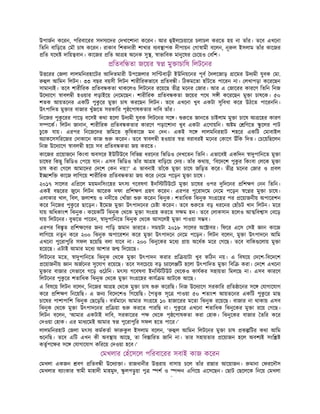 উপাজন কেরন, পিরবােরর সদস েদর দখােশানা কেরন। আর ইলেচয়াের চলাচল করেত হয় না তাঁর। তেব এখেনা
িতিন বািড়েত মৗ চাষ কেরন। রাকাব িশকদারী শাখার ব ব াপক দীপায়ন গা ামী বেলন, নূ ল ইসলাম তাঁর কােজর
িত যেথ দািয় বান। কােজর িত আ হ অেনক সু , াভািবক মানুেষর চেয়ও বিশ।
িতবি তা জেয়র মু াচািষ িলটেনর
উ েরর জলা লালমিনরহােটর আিদতমারী উপেজলার সাি বাড়ী ইউিনয়েনর পূব দলেজাড় ােমর উদ মী যুবক মা.
ল আিমন িলটন। ৩৩ বছর বয়সী িলটন শারীিরকভােব িতব ী। িঠকমেতা হাঁটেত পােরন না। লখাপড়া কেরেছন
সামান ই। তেব শারীিরক িতব কতা থাকেলও িলটেনর রেয়েছ তী মেনর জার। আর এ জােরর কারেণ িতিন িনজ
উেদ ােগ াবল ী হওয়ার লড়াইেয় নেমেছন। শারীিরক িতব কতা জেয়র পেথ স ী কেরেছন মু া চাষেক। ৫০
শতক আয়তেনর একিট পুক
ু ের মু া চাষ করেছন িলটন। তেব এখেনা খুব একটা সুিবধা কের উঠেত পােরনিন।
উৎপািদত মু ার বাজার খুঁজেত সরকাির পৃ েপাষকতার দািব তাঁর।
িনেজর পুক
ু েরর পােড় বেসই কথা হেলা উদ মী যুবক িলটেনর সে । েত জানেত চাইলাম মু া চােষ আ েহর কারণ
স েক। িলটন জানান, শারীিরক িতব কতার কারেণ পড়ােশানা খুব একটা এেগায়িন। অ ম িণেত ু েলর পাট
চুেক যায়। এরপর িনেজেদর জিমেত ক
ৃ িষকােজ মন দন। একই সে লালমিনরহাট শহের একিট মাবাইল
অ াকেসসিরেজর দাকােন কাজ কেরন। তেব াবল ী হওয়ার বরাবরই মেনর কােণ উঁিক িদত। চেয়িছেলন
িনজ উেদ ােগ াবল ী হেয় সব িতব কতা জয় করেত।
কােজর েয়াজেন িকংবা অবসের ইউিটউেব িবিভ ধরেনর িভিডও দখেতন িতিন। এভােবই একিদন াদুপািনেত মু া
চােষর িকছু িভিডও পেয় যান। এসব িভিডও তাঁর আ হ বািড়েয় দয়। তাঁর কথায়, ‘িবেদেশ পুক
ু র িকংবা লেক মু া
চাষ করা গেল আমােদর দেশ কন নয়?’ এ ভাবনাই তাঁেক মু া চােষ জিড়ত কের। তী মেনর জার ও বল
ই াশি কােজ লািগেয় শারীিরক িতব কতা জয় কের নেম পেড়ন মু া চােষ।
২০১৭ সােলর এি েল ময়মনিসংেহর মৎস গেবষণা ইনি িটউেট মু া চােষর ওপর দুিদেনর িশ ণ নন িতিন।
একই বছেরর জুেন িলটন আেরক দফা িশ ণ হণ কেরন। এরপর পুেরাদেম নেম পেড়ন ে র মু া চােষ।
এলাকার খাল, িবল, জলাশয় ও নদীেত খাঁজা কেরন িঝনুক। শতািধক িঝনুক সং েহর পর েয়াজনীয় অপােরশন
কের িনেজর পুক
ু ের ছােড়ন। ইেমজ মু া উৎপাদেনর চ া কেরন। তেব েত বড় ধরেনর হাঁচট খান িলটন। মের
যায় অিধকাংশ িঝনুক। কেয়কিট িঝনুক থেক মু া সং হ করেত স ম হন। তেব লাকসান হেলও আ িব াস বেড়
যায় িলটেনর। বুঝেত পােরন, াদুপািনেত িঝনুক থেক আসেলই মু া পাওয়া স ব।
এরপর িব ৃত িশ েণর জন পািড় জমান ভারেত। সময়টা ২০১৮ সােলর অে াবর। িফের এেস সই ান কােজ
লািগেয় নতুন কের ২০০ িঝনুক অপােরশন কের মু া উৎপাদেন নেম পেড়ন। িলটন বেলন, মু া উৎপাদেন আিম
এখেনা পুেরাপুির সফল হেয়িছ বলা যােব না। ২০০ িঝনুেকর মেধ ায় অেধক মের গেছ। তেব বািক েলায় মু া
হেয়েছ। এটাই আমার মেধ আশার জ িদেয়েছ।
িলটেনর মেত, াদুপািনেত িঝনুক থেক মু া উৎপাদন করার ি য়াটা খুব কিঠন নয়। এ িবষেয় দেশ-িবেদেশ
েয়াজনীয় ান অজেনর সুেযাগ রেয়েছ। তেব সবেচেয় বড় চ ােল িট হেলা উৎপািদত মু া িবি করা। দেশ এখেনা
মু ার বাজার সভােব গেড় ওেঠিন। মৎস গেবষণা ইনি িটউট থেকও কাযকর সহায়তা িমলেছ না। এসব কারেণ
িলটেনর পুক
ু ের শতািধক িঝনুক থেক মু া সং েহর কায ম আটেক আেছ।
এ িবষেয় িলটন বেলন, িনেজর আ হ থেক মু া চাষ কেরিছ। িনজ উেদ ােগ সরকাির িত ােনর সে যাগােযাগ
কের িশ ণ িনেয়িছ। এ জন িবেদেশও িগেয়িছ। পতৃক সূে পাওয়া ৫০ শতাংশ আয়তেনর একিট পুক
ু ের মাছ
চােষর পাশাপািশ িঝনুক ছেড়িছ। বতমােন আমার সং েহ ১০ হাজােরর মেতা িঝনুক রেয়েছ। বাজার না থাকায় এসব
িঝনুক থেক মু া উৎপাদেনর ি য়া করেত পারিছ না। পুক
ু ের এখেনা শতািধক িঝনুেকর মু া রেয় গেছ।
িলটন বেলন, ‘আমার একটাই দািব, সরকােরর প থেক পৃ েপাষকতা করা হাক। িঝনুেকর বাজার তির কের
দওয়া হাক। এর মাধ েমই আমার পুেরাপুির সফল হেত পাের।’
লালমিনরহাট জলা মৎস কমকতা ফা ক
ু ল ইসলাম বেলন, ‘ ল আিমন িলটেনর মু া চাষ ক িটর কথা আিম
েনিছ। তেব এিট এখন কী অব ায় আেছ, তা িব ািরত জািন না। তার সহায়তার েয়াজন হেল অবশ ই সংি
কতৃপে র সে যাগােযাগ কিরেয় দওয়া হেব।’
মখলার হঁেসেল পিরবােরর সবাই কাজ কেরন
মখলা একজন বণ িতব ী উেদ া া। রাজধানীর উ রায় বাসায় চেল তাঁর রা ার আেয়াজন। মানা ফরেদৗস
মখলার ব াংকার ামী মাহাদী মাহমুদ, ু লপড়
ু য়া পু শ ও ন এিগেয় এেসেছন। ছাট ছেলেক িনেয় মখলা
ি ী ি ি
 