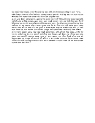 কাজ কেরন খাবার বানােনার। খাবার পিরবহেনর কাজ কেরন ামী। আর িহসাবর েকর দািয় বড় ছেল েশর।
মখলা িশ াগত যাগ তায় ািফক িডজাইনার। লখাপড়া কেরেছন যু রাে । দেশ িকছু করেত চান বেল পড়ােশানা
শেষ দেশ িফের আেসন। তেব ব বসার েত কাঠখড় তা পাড়ােতই হেয়েছ।
মখলার থম উেদ াগ ‘ বিনয়াসহকলা’। ছেলেদর িনেয় মখলা হােত বা কি উটার ািফকেসর মাধ েম বা ােদর িট-
শােট ছিব এঁেক তা িবি করেতন। মখলা বেলন, এখান থেকই ছেলেদর পড়ার খরচ িকছুটা উেঠ আেস। িট-শাট
িবি হেলও এর পাশাপািশ মখলা চাি েলন ক াটািরংেয়র ব বসা করেত। িক কীভােব করেবন িঠক বুেঝ উঠেত
পারিছেলন না। এক রমজােন বািড়েত কােনা কােজর লাক িছল না। িনেজ হােত িট বানােত বানােত মখলা
ভাবেলন, আ া, িট তা সবার লােগ, আর গৃহকমী বা কােজর লােকর সমস া তা আেছই। তাহেল এটাই তা একটা
ভােলা উেদ াগ হেত পাের! সামািজক যাগােযাগমাধ ম ফসবুেক একিট পা িদেলন। পাে সাড়া িমলল অিব াস !
মখলা বলেলন, রমজােন এমনও গেছ স ােহ আড়াই হাজার টাকারও িট ডিলভাির িদেত হেয়েছ। এমনিক ঈেদ
যখন সব র ু ের ব িছল, তখন অেনেকই অডার িদেয় খাবার িনেয়েছন। ছাট উেদ াগ, পিরসের অেনক কাজ,
এ েলা সমস া কােনাটাই মখলােক একদম ভাগায় না। কারণ, মখলার পুেরা পিরবার িনেয়ই এিগেয় চলেছ তাঁর
উেদ াগ। মখলা দখেছন, তাঁর ব বসাটা হাঁিট হাঁিট পা পা কের একিদন বড় ব বসায় দাঁড়ােব। বলেলন, ‘আমরা
িতিদন চ া করিছ নতুন িকছু করার। আে আে হয়েতা আমােদরও বড় একটা রা াঘর হেব আর আমরাও অেনক
বড় কের ব বসা করেত পারব।’
 