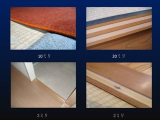 10ミリ

20ミリ

3ミリ

2ミリ

 