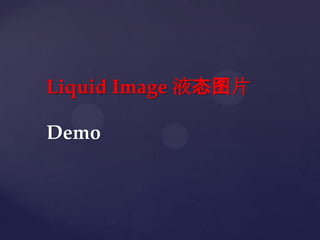 Liquid Image Һ̬ͼƬ

Demo
 
