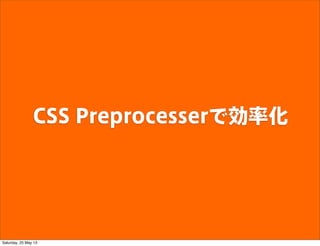 CSS PreprocesserǄʻ
Saturday, 25 May 13
 