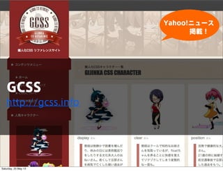 GCSS
http://gcss.info
Yahoo!˥`
d
Saturday, 25 May 13
 