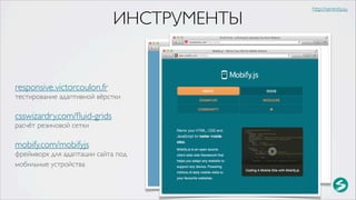 Для чего используется резиновая верстка? — Хабр Q&A Разбираемся с понятиями «адаптивный дизайн» и «отзывчивый дизайн»