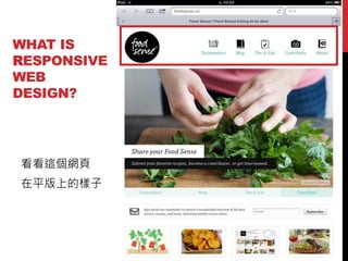 WHAT IS
RESPONSIVE
WEB
DESIGN?

@W
ƽϵĘ

 