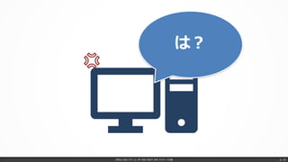 Office 365 パワーユーザー向け REST API マスターへの道 p. 10
は？
💢
 