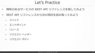 Let’s Practice
Office 365 パワーユーザー向け REST API マスターへの道 p. 17
• 興味のあるサービスの REST API リファレンスを探してみよう
• REST API リファレンスから次の項目を読み取ってみよう
– メソッド
– エンドポイント
– リソース
– リクエスト ヘッダー
– リクエスト ボディ
 