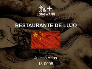 龍王
LÓNGWÁNG
RESTAURANTE DE LUJO
Julissa Arias
13-0008
 