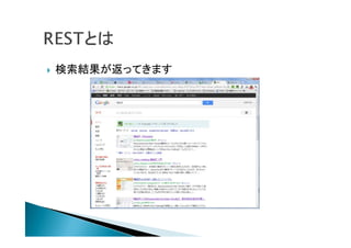  検索結果が返ってきます
 