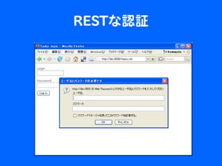 RESTfullアプリケーションの簡単作成