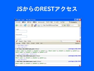 RESTfullアプリケーションの簡単作成