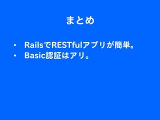 RESTfullアプリケーションの簡単作成