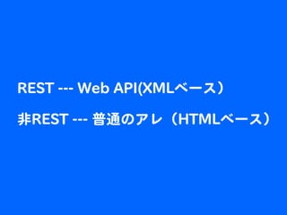 RESTfullアプリケーションの簡単作成