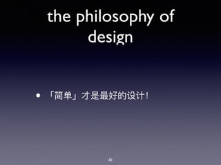 the philosophy of
design
•
30
 