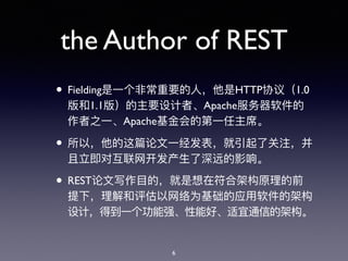 the Author of REST
• Fielding HTTP 1.0
1.1 Apache
Apache
•
• REST
6
 
