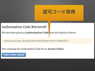 認可コード取得
 