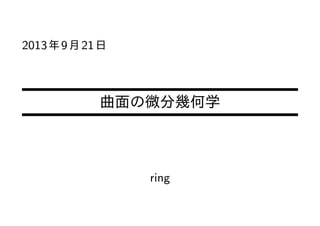 2013921
΢֎׺ѧ
ring
 