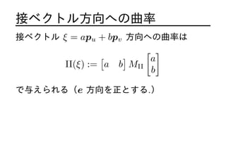 ӥ٥ȥ뷽ؤ
ӥ٥ȥ  = apu + bpv ؤʤ
II() :=
[
a b
]
MII
[
a
b
]
뤨루e Ȥ.
 