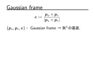 Gaussian frame
e :=
pu  pv
|pu  pv|
{pu, pv, e} Gaussian frame  R3
λ.
 