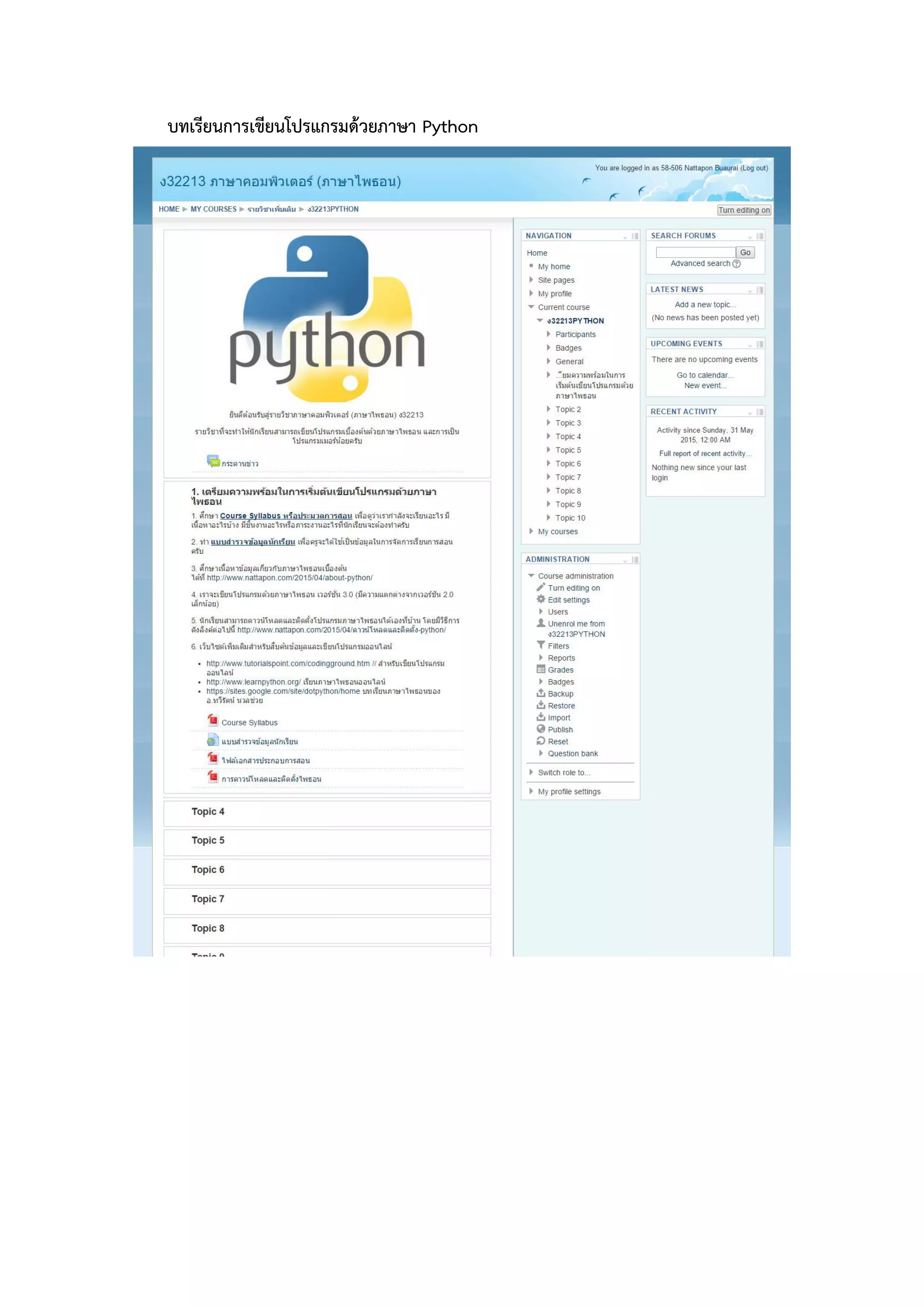 บทเรียนการเขียนโปรแกรมด้วยภาษา Python
 
