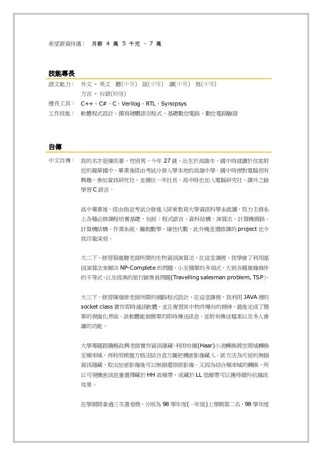 中文resume