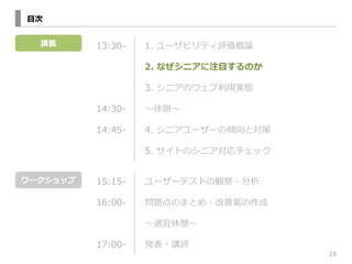 19 
?Ŀ 
vx 
`å 
13:30-\??1. `ӥƥuՓՓ 
2. ʤ˥ע?ĿΤ 
3. ˥Υ?ÌgB 
14:30-\???? 
14:45-\??4. ˥``΃AȌ 
5. ȤΥ˥å 
15:15-\??``ƥȤQ? 
16:00-\??}ΤޤȤ?ư 
?m? 
17:00-\??k?vu 
 